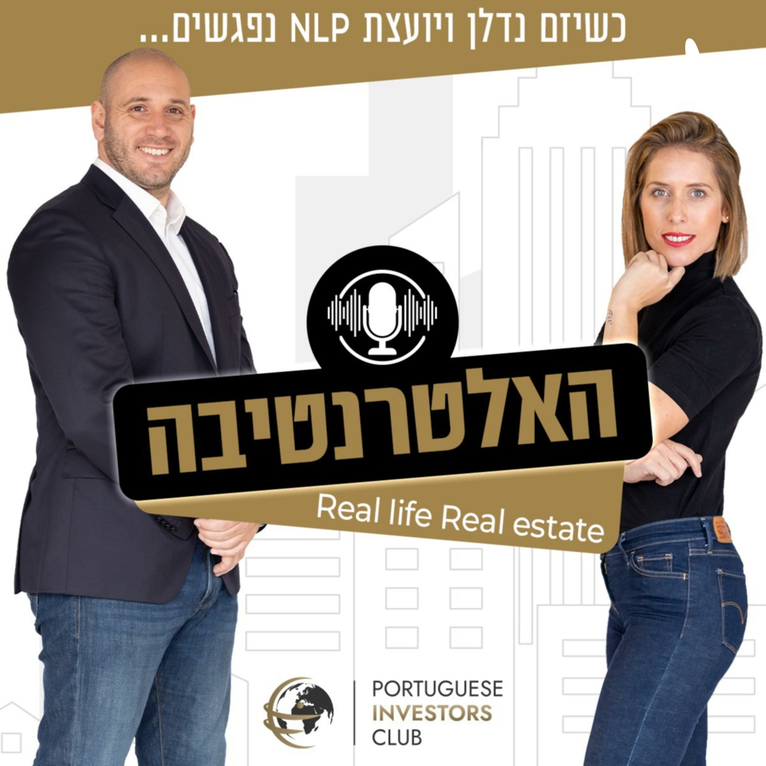 פרק #39 - אתם לא משקיעים בנדל״ן. אתם משקיעים בכסף.