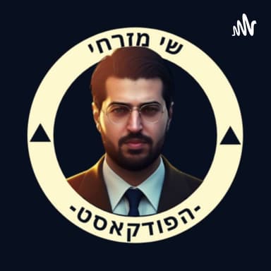 ברומו של העם - פרק 11 - איך למצוא את הדרך שלנו בחיים