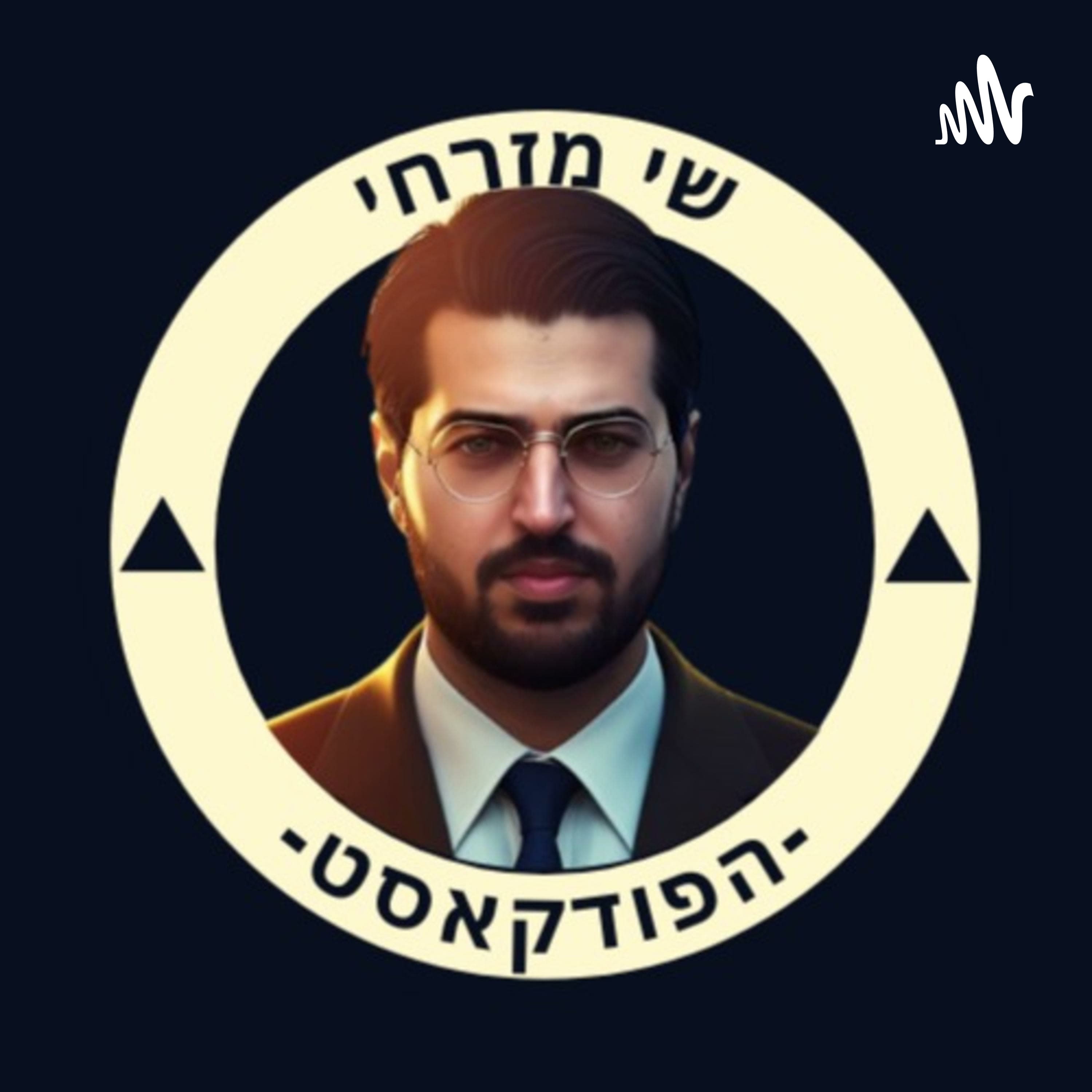 ברומו של העם - פרק 11 - איך למצוא את הדרך שלנו בחיים