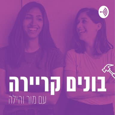 פרק 1: כולנו באותה סירה