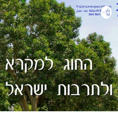 תכנית 2- התנגשות הענקים בין יהודה ויוסף בסיפור יוסף ואחיו