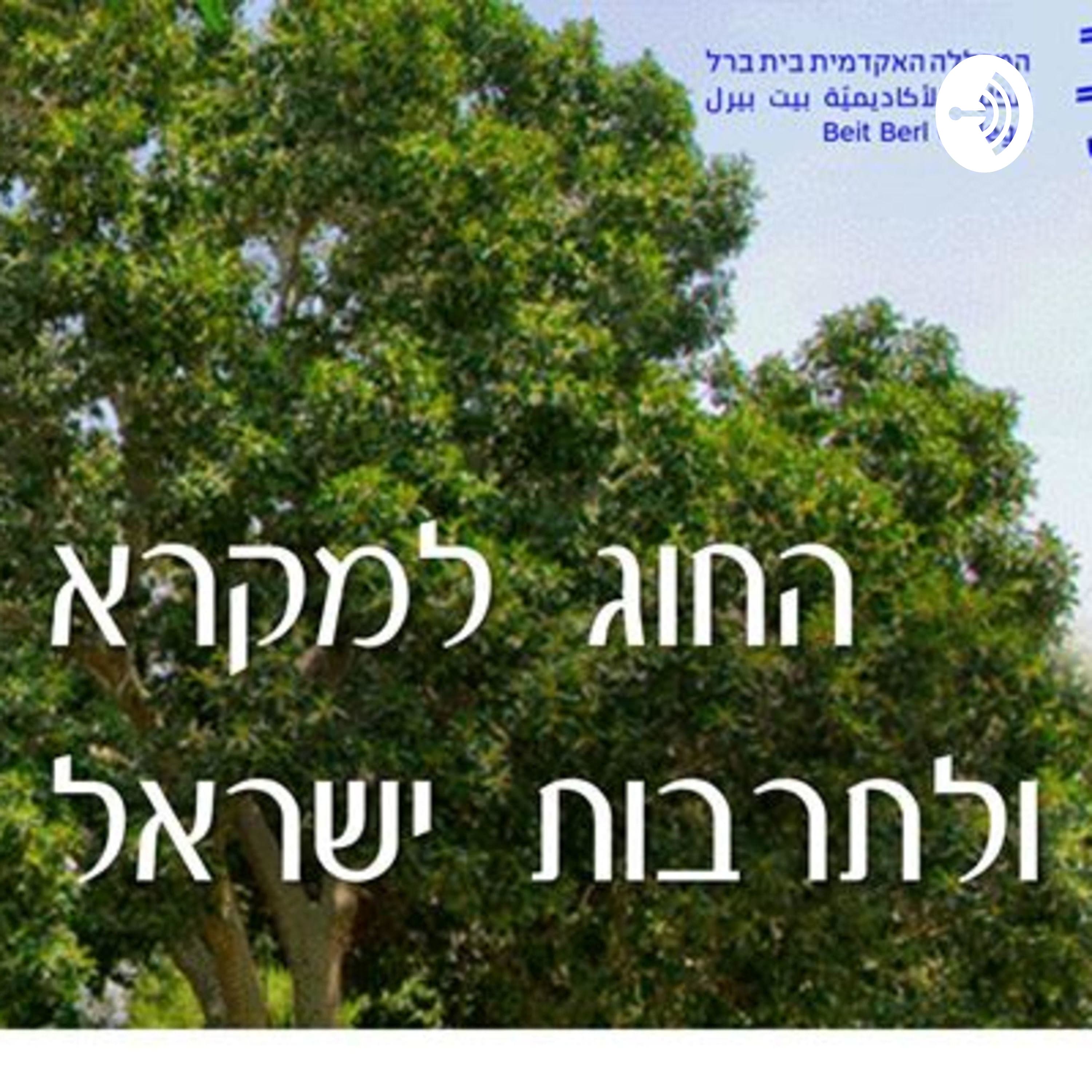 10-מאין יבוא עזרי? שיר למעלות בגוון קצת אחר
