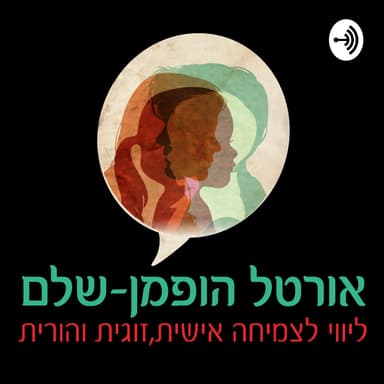 פרק 2 - רואה לך בעיניים