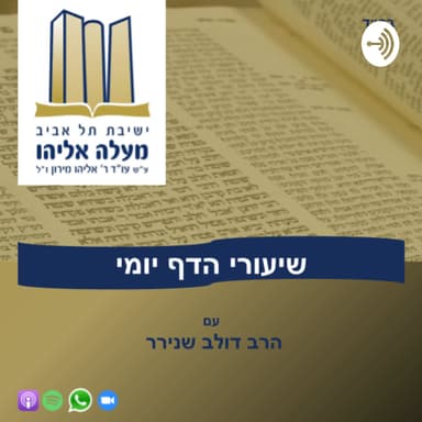 טו׳ בטבת תשפ״א - פסחים דף לז