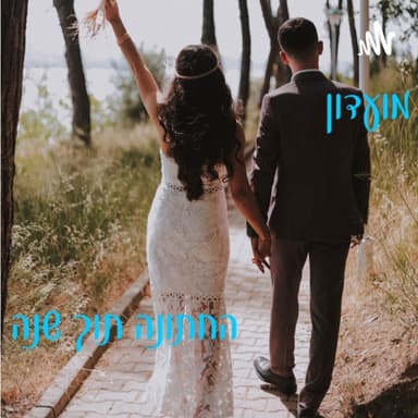 ?ארבעה דברים שיפגעו בסיכויים שלכם לדייט שני. האם זה אחרת כשאתם כבר בזוגיות