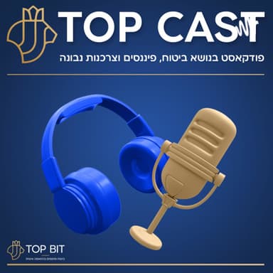 טופקאסט - #005