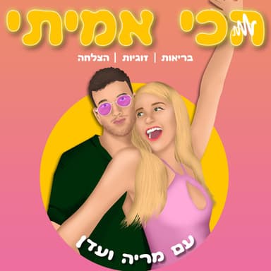 מדברים על זוגיות- קנאה בקשר