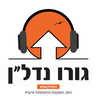 פרק 31- ד"ר אלחנן מגידוביץ' עונה לשאלות שלכם חלק א