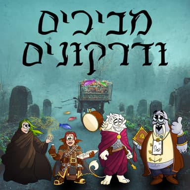 עונה 4, פרק 13: הקוסם