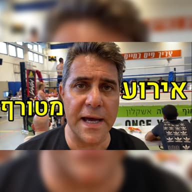 ולוג מדברים פשוט # כשאתה הכרוז והבן שלך עולה לקרב MMA!