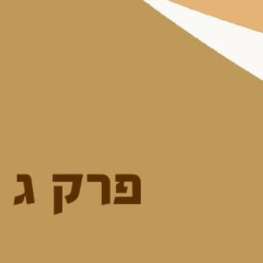 פרק 3 עם גדי רונן