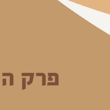 פרק 5 עם אמיר שחר