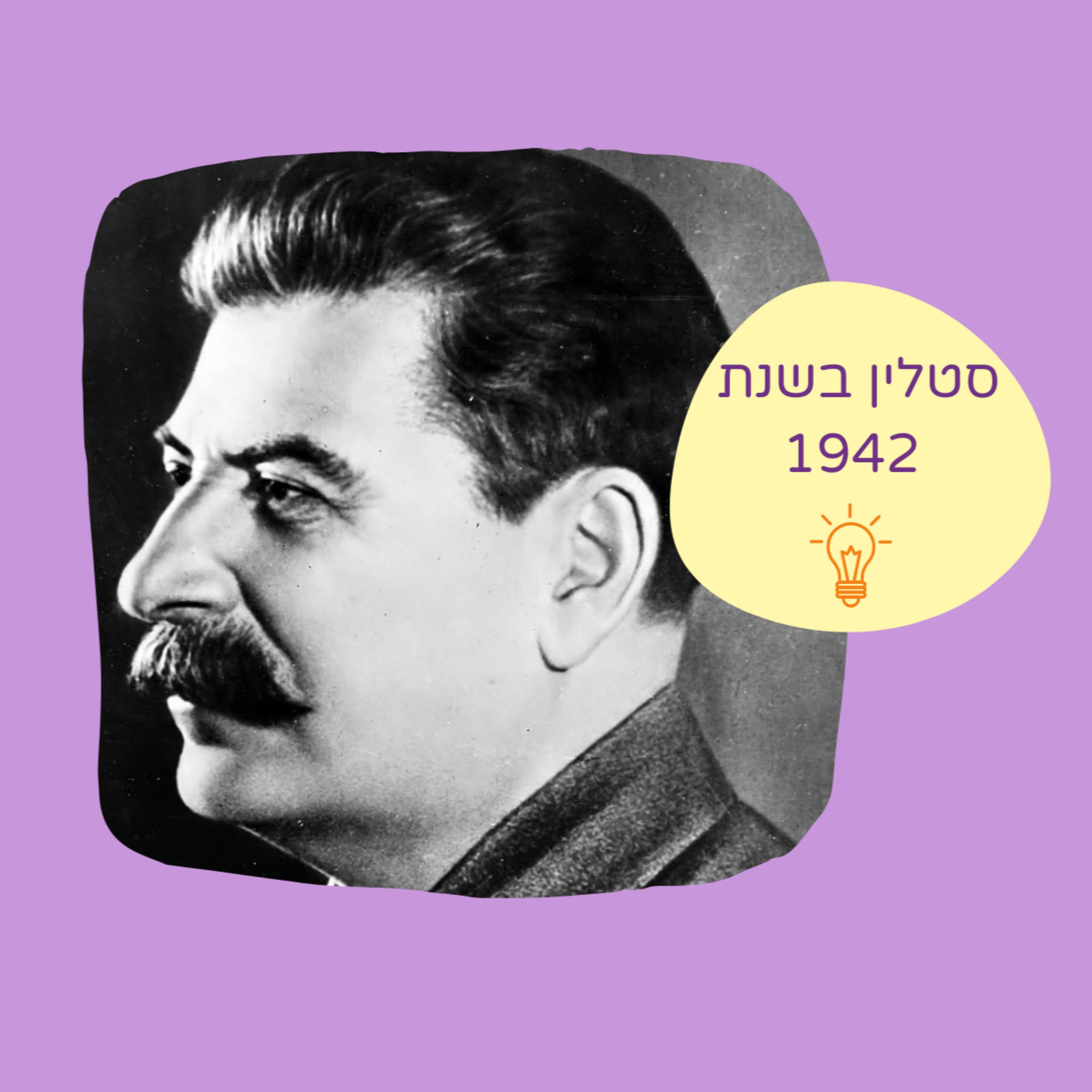 מי ששולט לבד מת לבד - מותו של סטלין