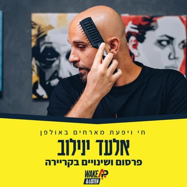 מחיי לילה ליזמות ביום