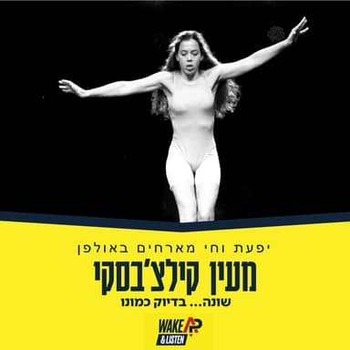 שונה...בדיוק כמונו