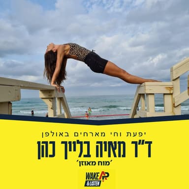 'מוח מאוזן'