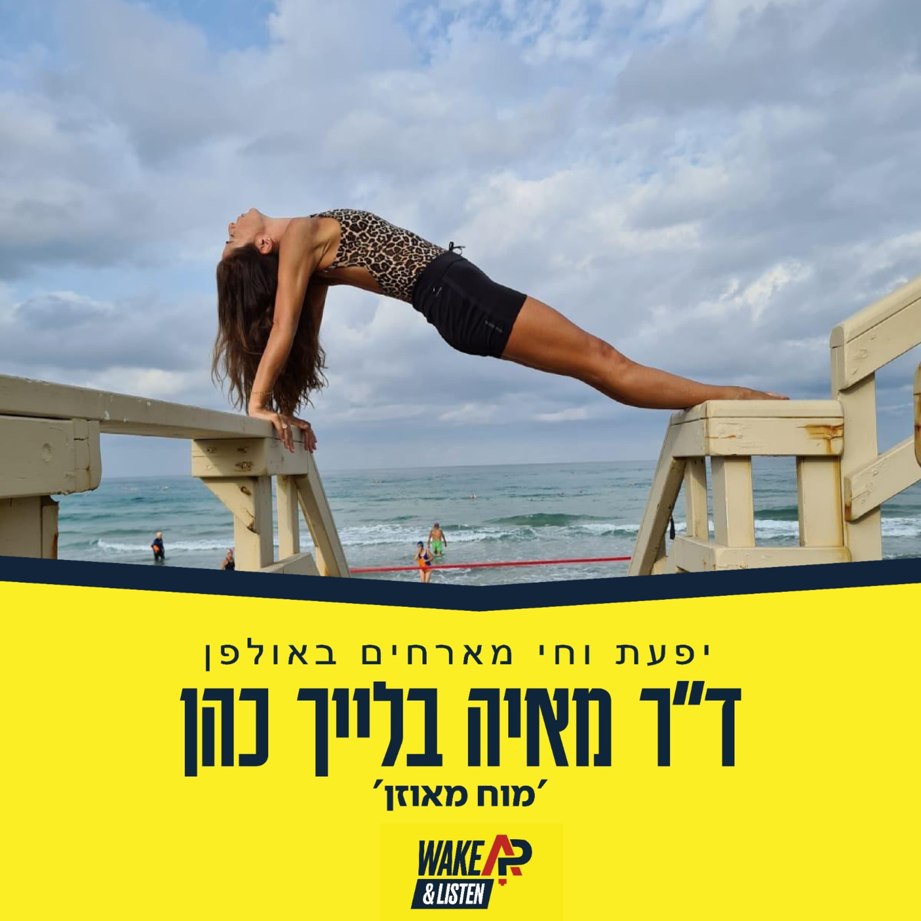'מוח מאוזן'