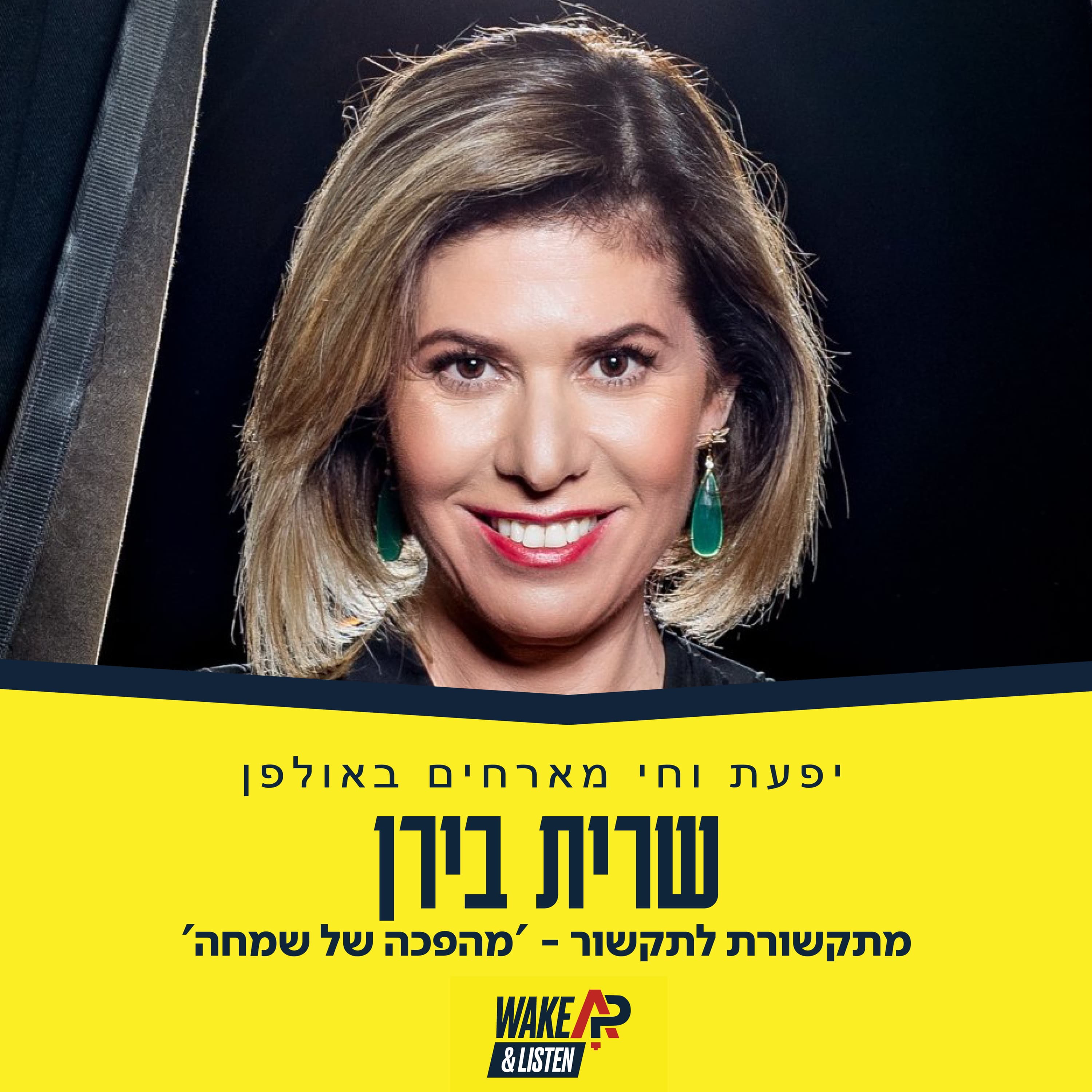 'מתקשורת לתקשור- 'מהפכה של שמחה