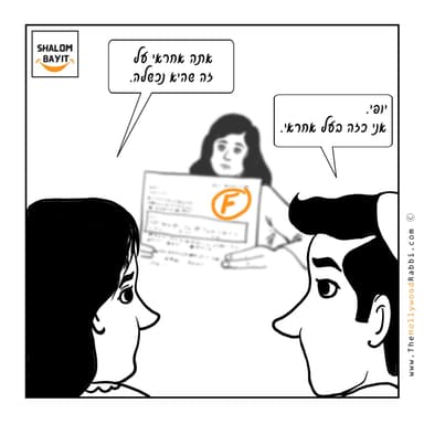 הבן שלך נכשל במבחן ואשתך חושבת שאתה אחראי. שלום בית מתוך פרשת השבוע