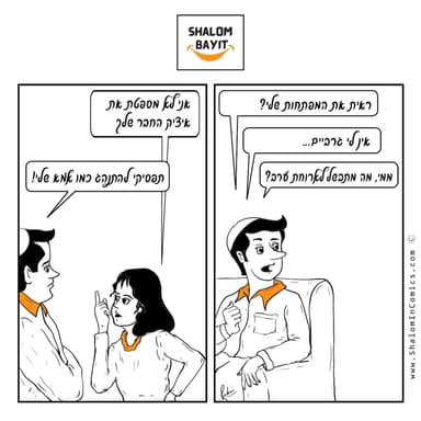סוף סוף מצאת חבר שמדבר את השפה שלך. יש רק בעיה אחת. אשתך לא כ"כ מספטת אותו. שלום בית על הפרשה