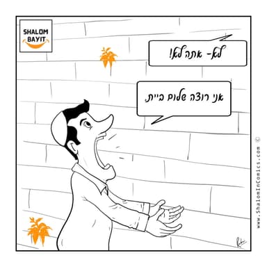 יש גברים שאין להם שלום בית מכיוון שהם מפחדים שיהיה להם שלום בית. הם לא מפחדים מהכשלון אלא מההצלחה!