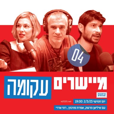 מיישרים עקומה –4- הפיכה אזרחית