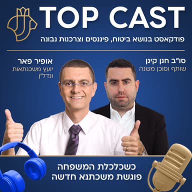 טופקאסט - #004