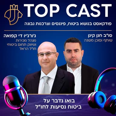 טופקאסט - #007