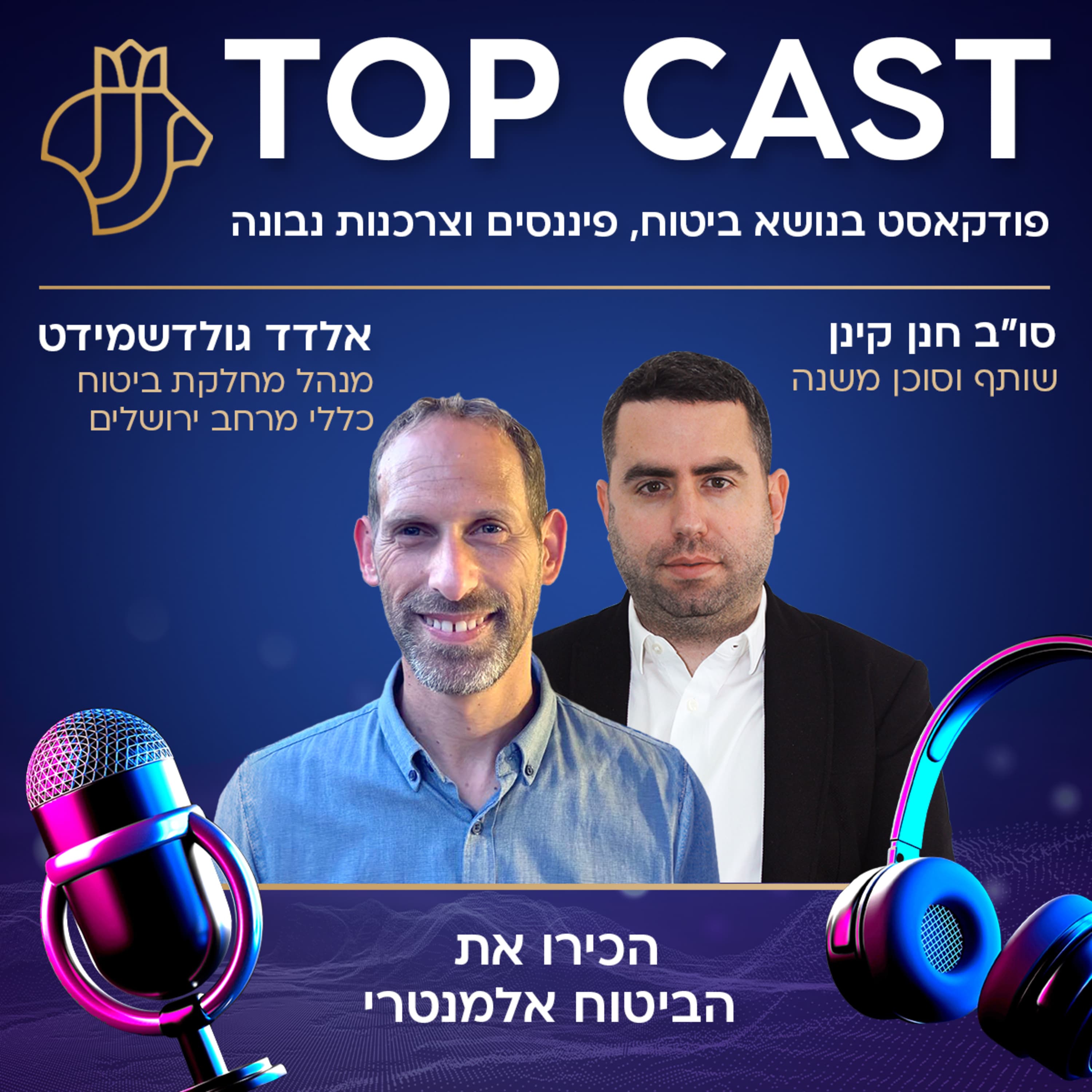 טופקאסט - #008