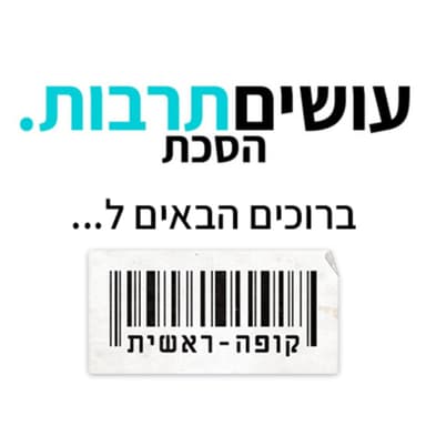 טיטינסקי איז באק וקופה ראשית טורפת את הקומדיות בישראל - עושים תרבות - פרק 14 עם אורח: נדב פרישמן