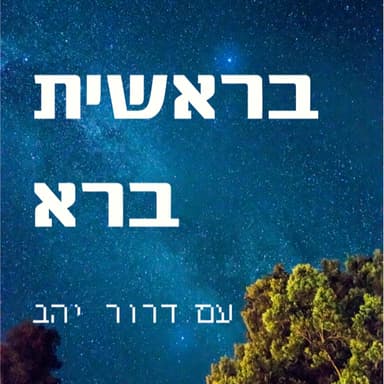 בראשית 7