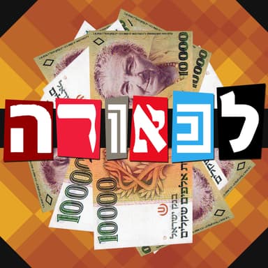 מתנקשים כלכליים