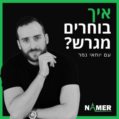 איך בוחרים מגרש? - יוחאי נמר אדריכלות