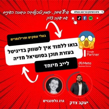 איך לשווק בדיגיטל בעזרת תוכן בסושיאל מדיה - יעקב צדק מארח את גרג גלפנבוים