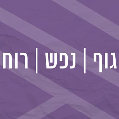 לגעת בצמרות העצים | רפואה סינית