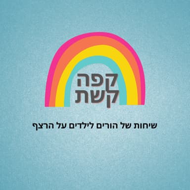 פרק 2: שירה