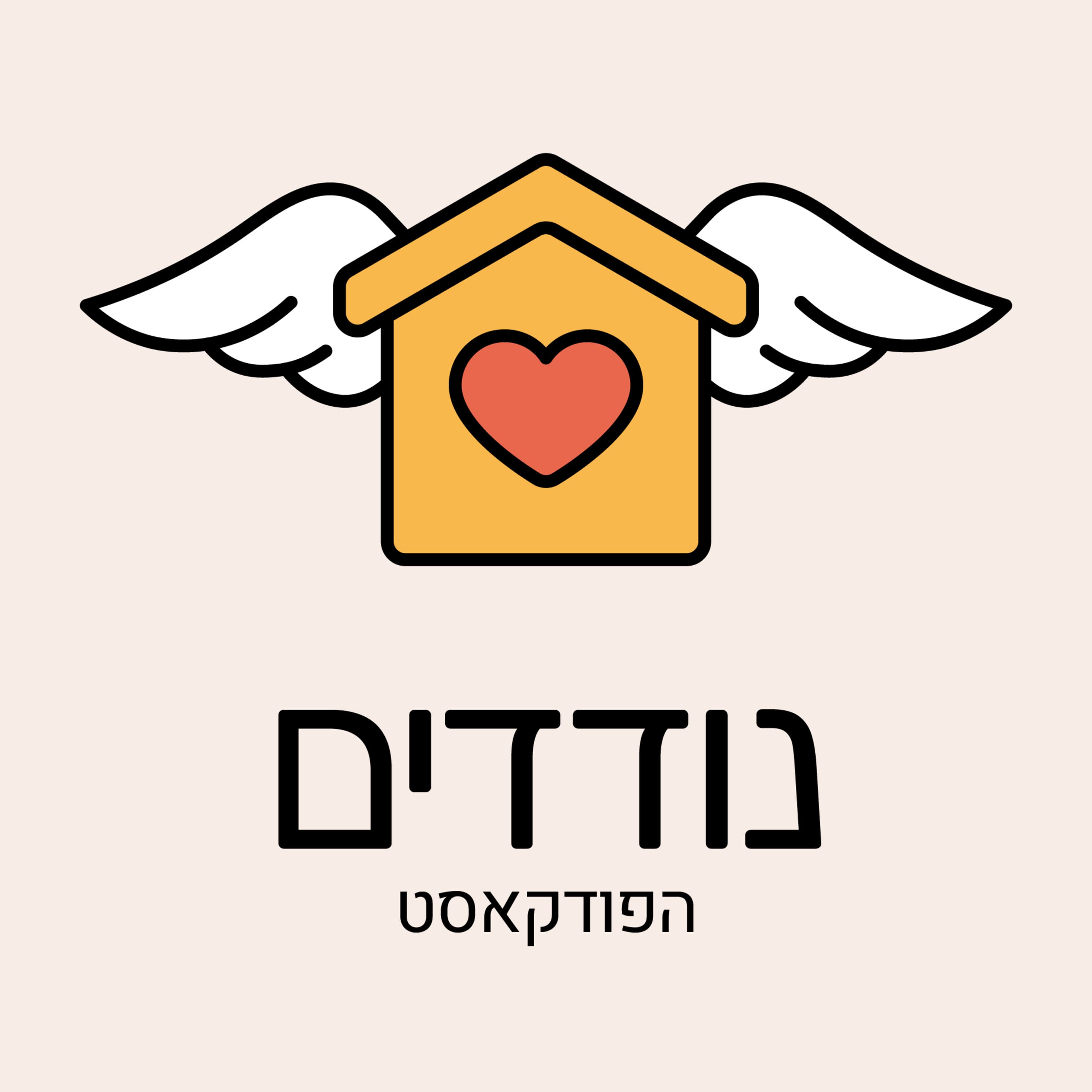 שבע תובנות משלוש שנות נוודות