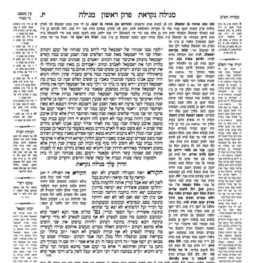 16_מסכת מגילה דף יז עמוד א