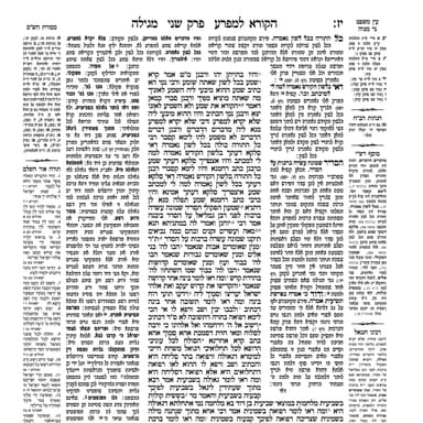 17_מסכת מגילה דף יז עמוד ב