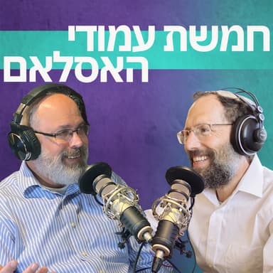 עונה 2 פרק 5 - עמודי האסלאם: החאג' (עליה לרגל)