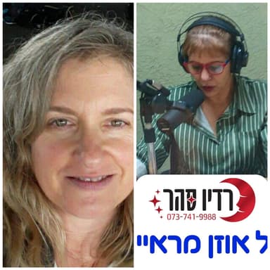 מזל אוזן ויעל יונה