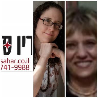 מזל אוזן וניצן צליק