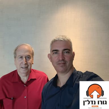 פרק 25- צבי סטפק על 5 עשורים בשוק ההון,הדרך מהוראת היסטוריה ועד למייסד של אחד משלושת בתי ההשקעות הגדולים בישראל