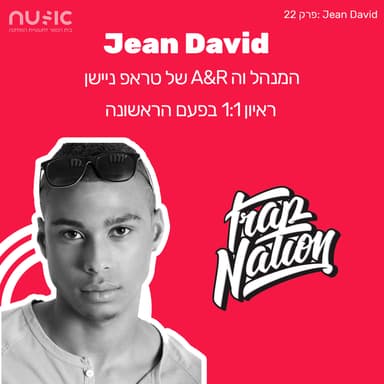 פרק 22: דויד ג'אן - המנהל של טראפ.ניישן בראיון מיוחד