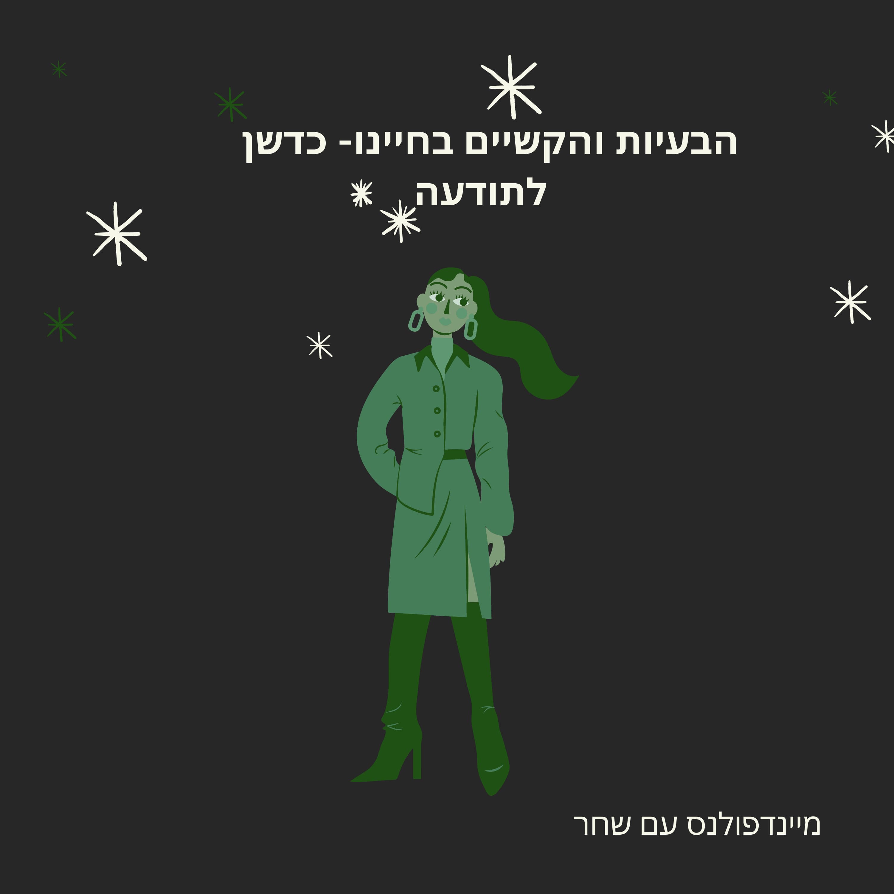 בעיות החיים כדשן לתודעה