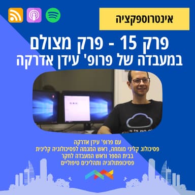 פרק 15 - מחקר על רגל אחת - פרק מצולם!