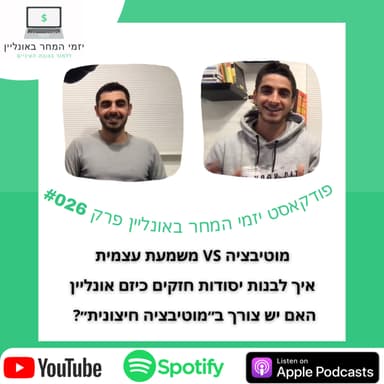 #26 - איך עובדים באופן קבוע, נהנים ונשארים עקביים מבלי ״להשרף״ ולמה מוטיבציה זה לא הפתרון