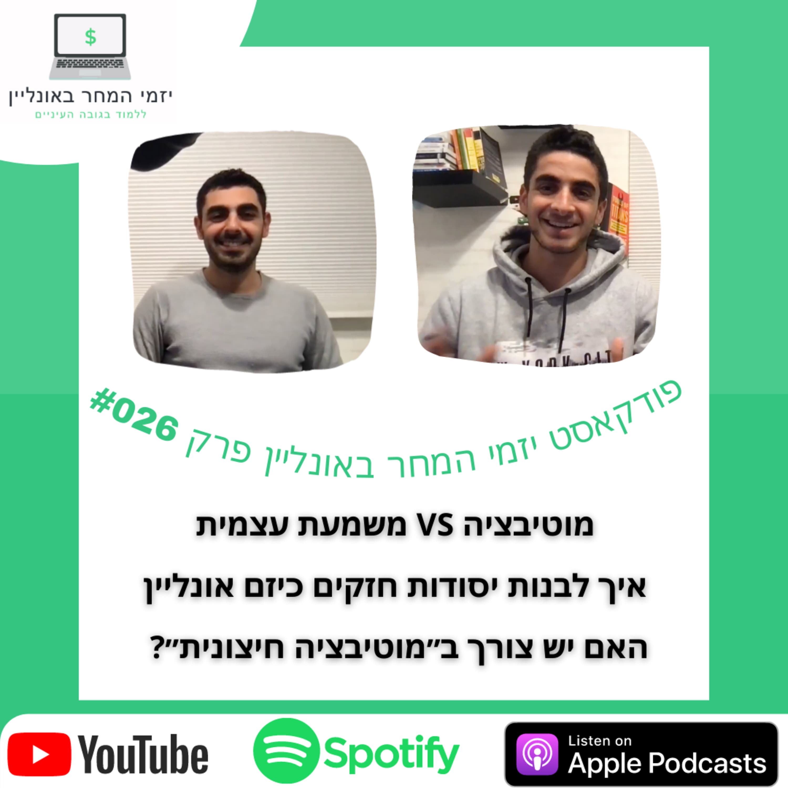 #26 - איך עובדים באופן קבוע, נהנים ונשארים עקביים מבלי ״להשרף״ ולמה מוטיבציה זה לא הפתרון
