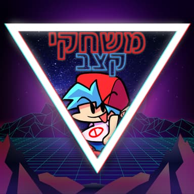 פרק 45-משחקי קצב חוזרים?