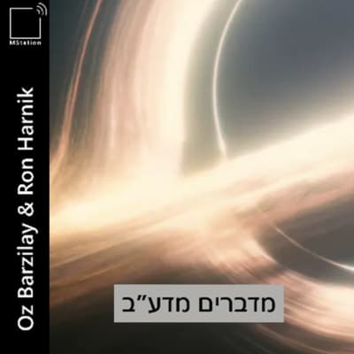 קטע בונוס! בין כוכבים (Interstellar) - חפירות נוספות